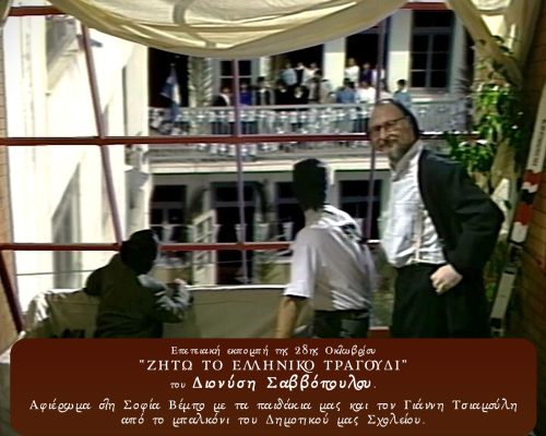 Long Live the Greek Song - frame at 17m46sνε