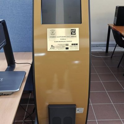 Πανεπιστήμιο Δυτικής Αττικής - 17