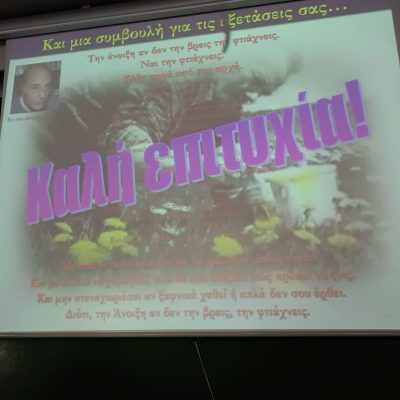 Τμήμα Βιολογίας της Σχολής Θετικών Επιστημών-4